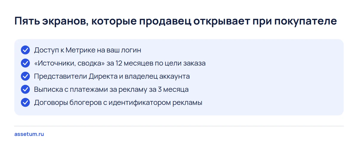 Чек-лист из пяти экранов для проверки трафика интернет-магазина: Метрика, источники, Директ, выписка, договоры блогеров