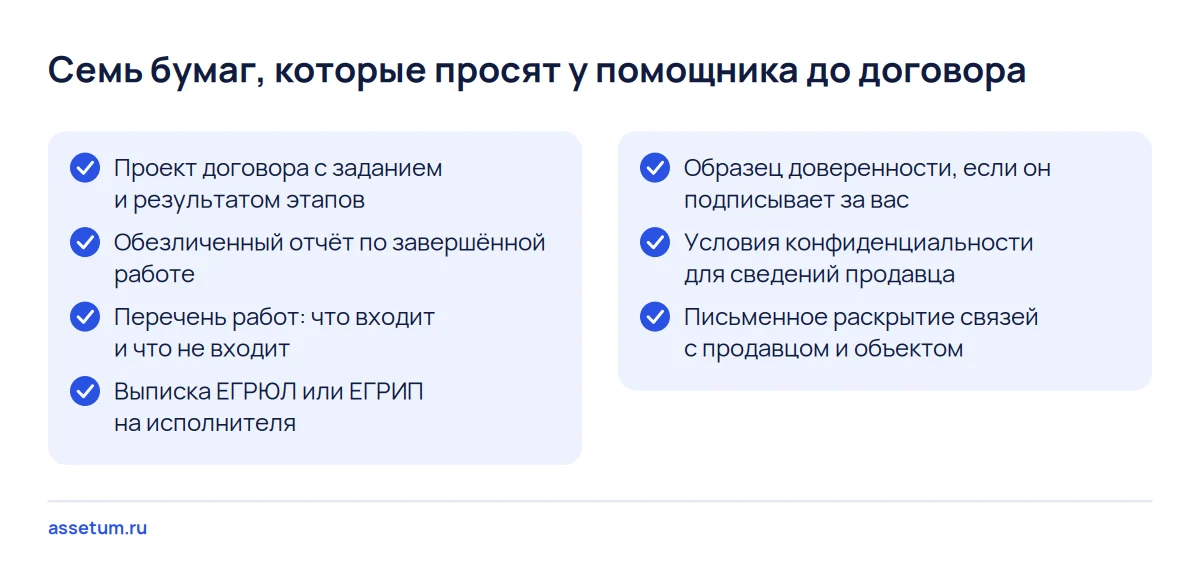 Чек-лист из семи бумаг, которые покупатель просит у брокера или консультанта до договора: от проекта до раскрытия связей